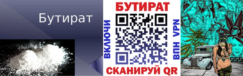 Бутират бутандиол  ссылка на мегу как войти  Бирск 